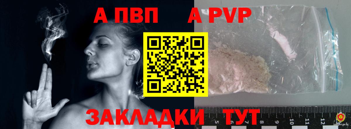 A PVP Соль  Alfa_PVP крисы CK  Alfa_PVP крисы CK  Вход с VPN  Асино 