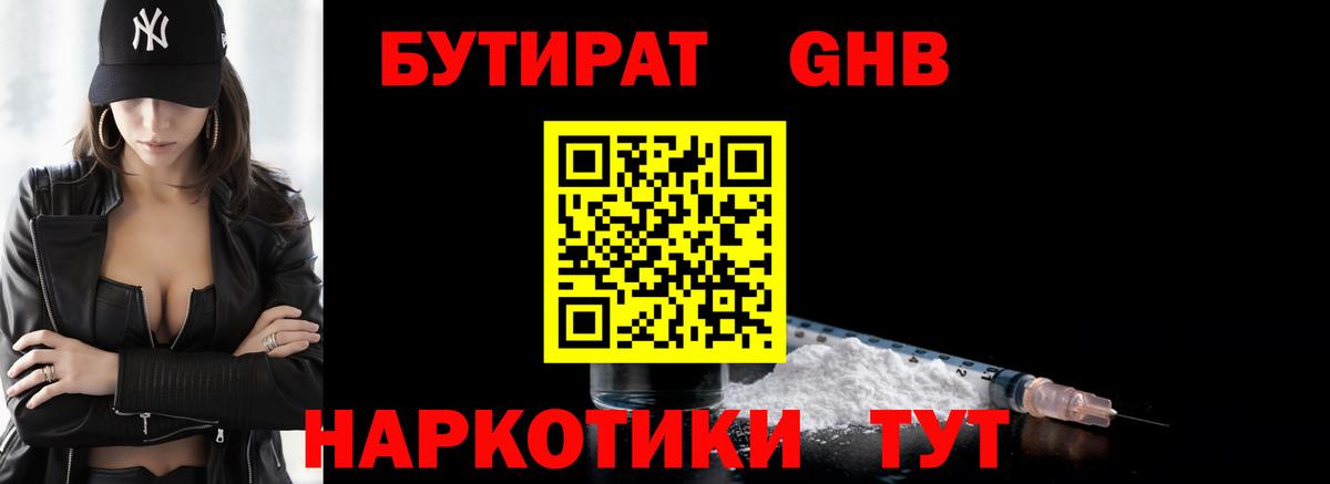 Бутират бутик  БУТИРАТ  Асино  Вход с VPN 