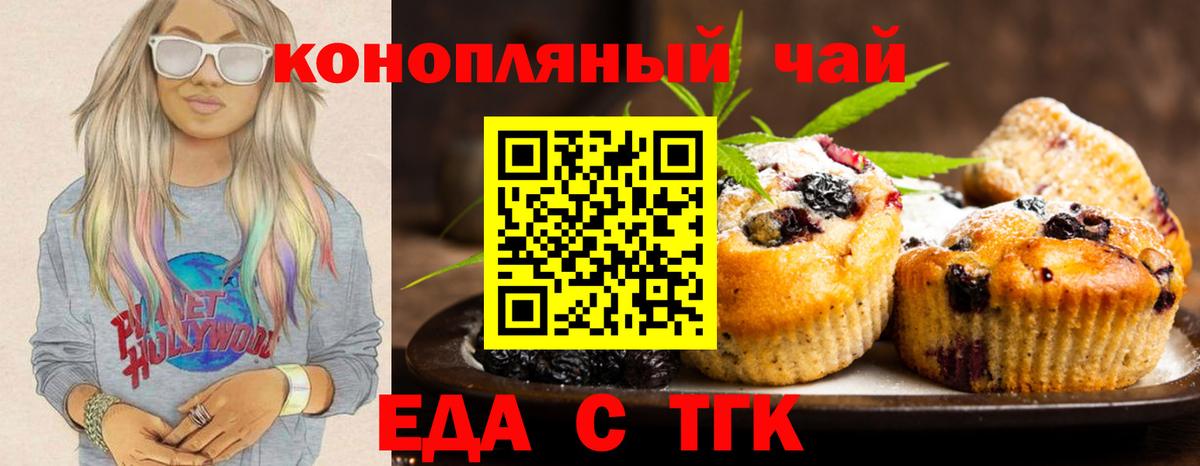 Еда ТГК конопля  Вход с VPN  Асино 