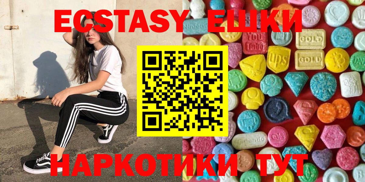 ЭКСТАЗИ ешки  Ecstasy  Асино  ЭКСТАЗИ 250 мг  Вход с VPN 