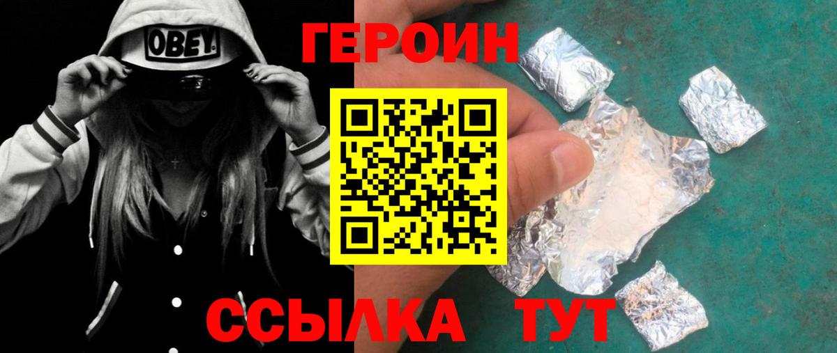 ГЕРОИН герыч Асино