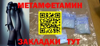 метамфетамин Чебаркуль