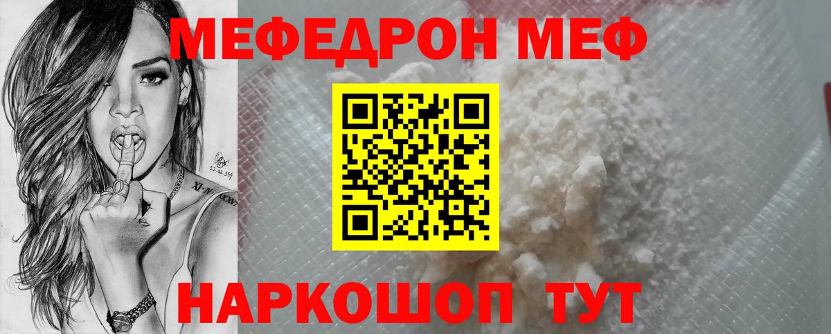 Меф мяу мяу кристаллы Асино