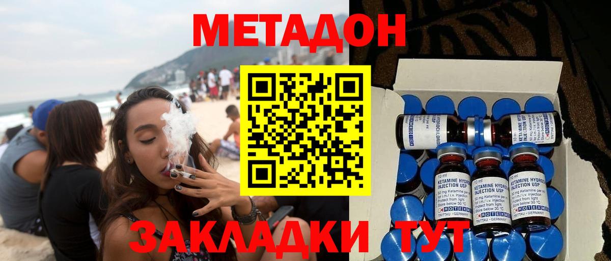 МЕТАДОН мёд  Вход с VPN  Асино 