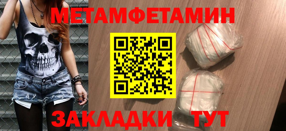 Первитин Methamphetamine Асино