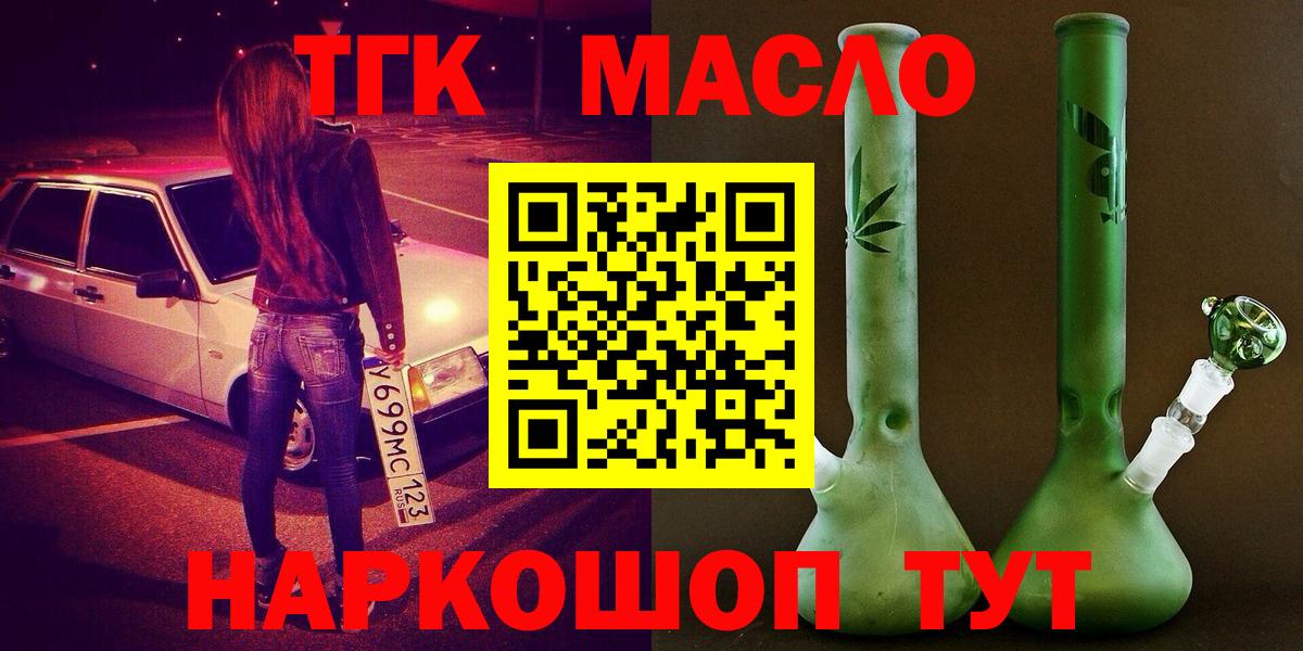 Дистиллят ТГК гашишное масло Асино