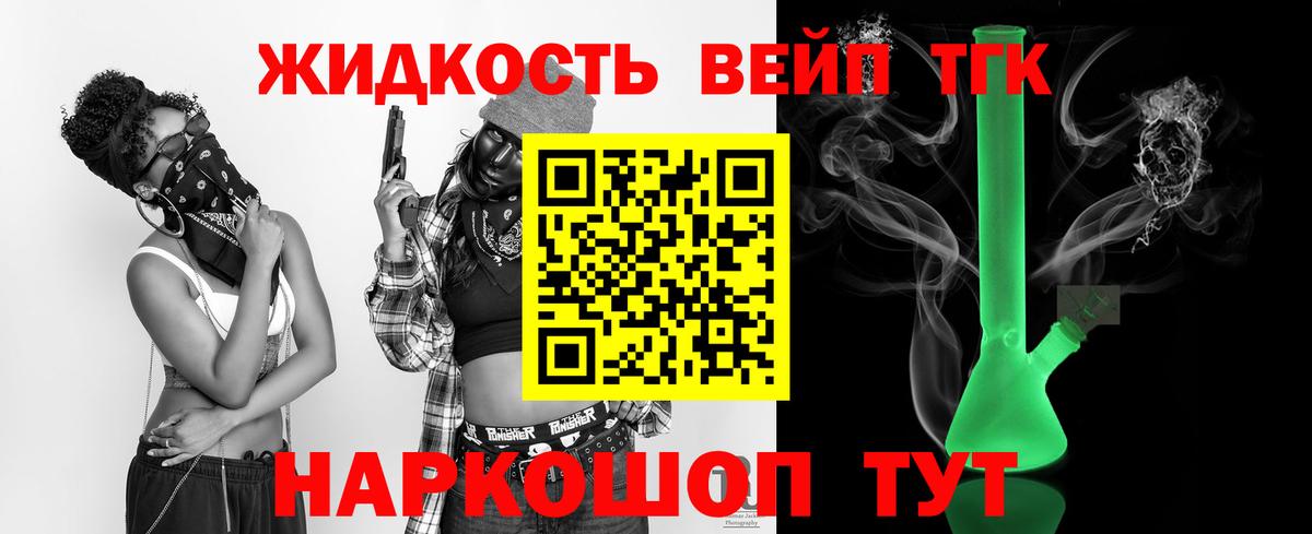 Дистиллят ТГК концентрат  купить закладку  Вход с VPN  гидра ONION  ТГК вейп  Асино 